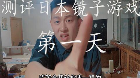 看镜子游戏,探索看镜子游戏的奇妙体验(图3)