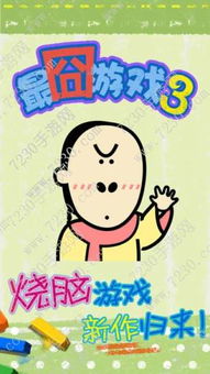 最囧烧脑游戏3第九关,智慧对决(图1) 最囧烧脑游戏3第九关,智慧对决(图1)
