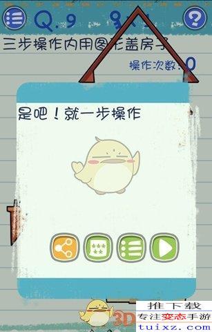 最囧烧脑游戏3第九关,智慧对决(图2) 最囧烧脑游戏3第九关,智慧对决(图2)
