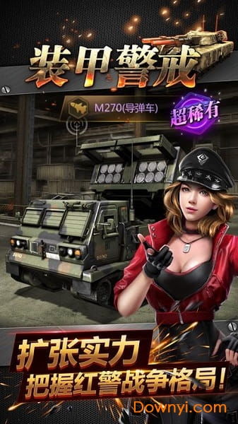 装甲警戒游戏,钢铁战场上的荣耀与挑战(图3) 装甲警戒游戏,钢铁战场上的荣耀与挑战(图3)