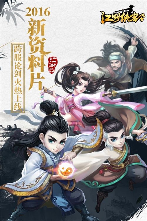 侠客手机游戏,指尖上的武侠传奇(图1) 侠客手机游戏,指尖上的武侠传奇(图1)