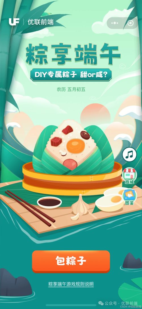 粽享游戏,欢乐无限(图3) 粽享游戏,欢乐无限(图3)