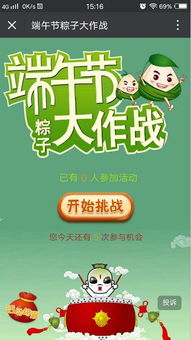 粽享游戏,欢乐无限(图2) 粽享游戏,欢乐无限(图2)