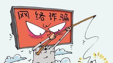 刷游戏被骗,守护财产安全(图2) 刷游戏被骗,守护财产安全(图2)