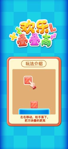 叠乐乐游戏,趣味无穷的叠高挑战之旅(图3) 叠乐乐游戏,趣味无穷的叠高挑战之旅(图3)