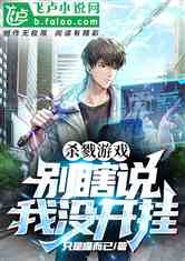 瞎说游戏,揭秘虚拟世界的疯狂冒险之旅(图3) 瞎说游戏,揭秘虚拟世界的疯狂冒险之旅(图3)