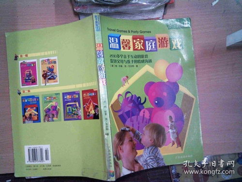 家庭温馨游戏,打造欢乐游戏盛宴(图1) 家庭温馨游戏,打造欢乐游戏盛宴(图1)