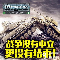 狂怒装甲游戏,战场霸主崛起之路(图3) 狂怒装甲游戏,战场霸主崛起之路(图3)