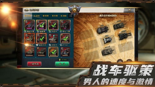 狂怒装甲游戏,战场霸主崛起之路(图2) 狂怒装甲游戏,战场霸主崛起之路(图2)