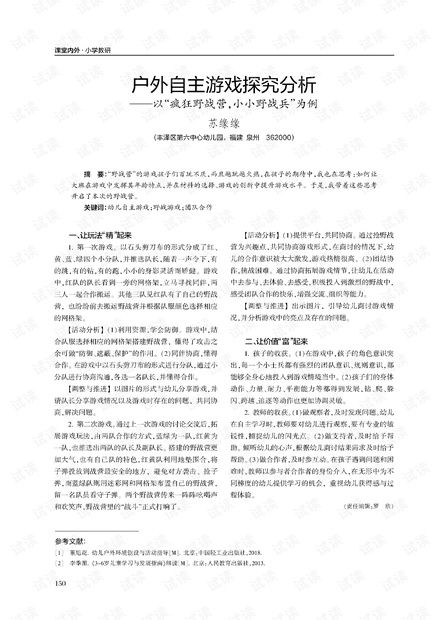 自主探究游戏,自主探究游戏体验之旅(图1)
