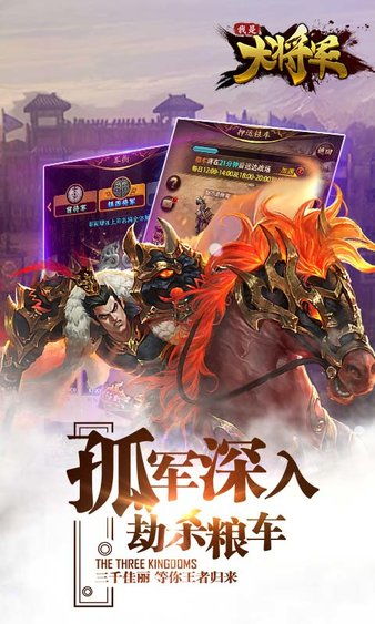 游戏将军的,智勇双全的传奇征程(图3) 游戏将军的,智勇双全的传奇征程(图3)