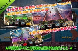 明星鼓手游戏,鼓动心跳的电竞传奇(图2) 明星鼓手游戏,鼓动心跳的电竞传奇(图2)
