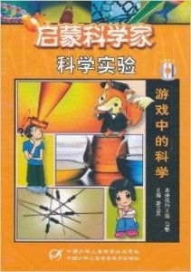 科学游戏有,趣味游戏中的科学原理揭秘(图2) 科学游戏有,趣味游戏中的科学原理揭秘(图2)