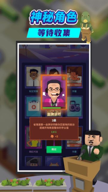 游戏 校长,校园风云录(图2)