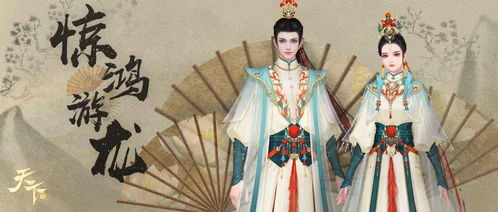 戏服游戏,穿越时空的华丽对决(图2)