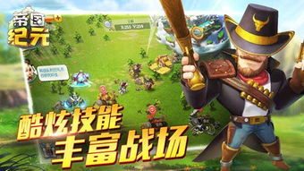 帝国纪元游戏,征服与荣耀的史诗征程(图2) 帝国纪元游戏,征服与荣耀的史诗征程(图2)