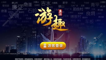 廉江游戏,探寻岭南文化魅力与智慧结晶(图1) 廉江游戏,探寻岭南文化魅力与智慧结晶(图1)