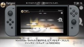 switch音游戏,Switch音游戏带来的沉浸式体验之旅(图2) switch音游戏,Switch音游戏带来的沉浸式体验之旅(图2)