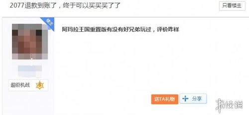 游戏退钱后,揭秘退款背后的真相与反思(图1) 游戏退钱后,揭秘退款背后的真相与反思(图1)