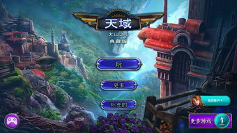 大山解谜游戏,一场惊心动魄的解谜冒险之旅(图3)