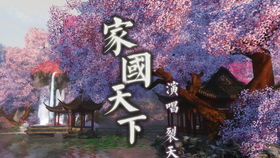 辈分歌游戏,带你领略家族辈分文化魅力(图1)