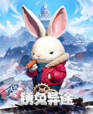 游戏羊角兔,奇幻冒险之旅(图3) 游戏羊角兔,奇幻冒险之旅(图3)