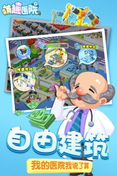 萌医院游戏,趣味医疗冒险之旅(图3) 萌医院游戏,趣味医疗冒险之旅(图3)
