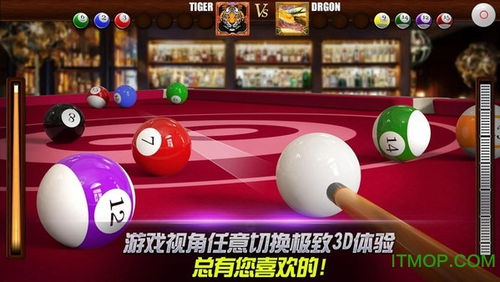 最台球游戏,指尖上的荣耀对决(图3) 最台球游戏,指尖上的荣耀对决(图3)