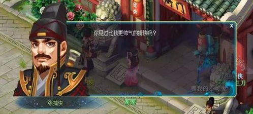 捕快游戏名,智勇双全捉拿逃犯(图1) 捕快游戏名,智勇双全捉拿逃犯(图1)