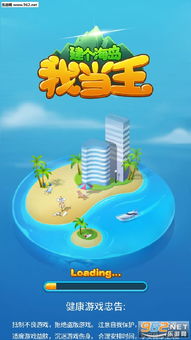 游戏建海岛,探索神秘岛屿的奇幻之旅(图2) 游戏建海岛,探索神秘岛屿的奇幻之旅(图2)