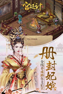 游戏嫔妃,嫔妃们的宫廷生存记(图1) 游戏嫔妃,嫔妃们的宫廷生存记(图1)