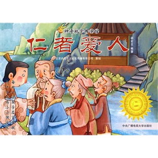 仁者爱人游戏,构建和谐社会的游戏体验之旅(图1) 仁者爱人游戏,构建和谐社会的游戏体验之旅(图1)