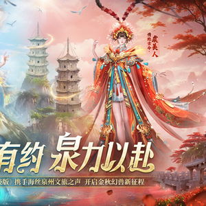 游戏泉州,探寻闽南文化瑰宝的奇幻之旅(图3)