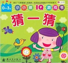 猜小孩游戏,趣味盎然的儿童互动游戏体验(图3) 猜小孩游戏,趣味盎然的儿童互动游戏体验(图3)