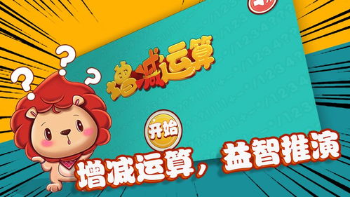 增减游戏,探索数字平衡的艺术之旅(图2) 增减游戏,探索数字平衡的艺术之旅(图2)
