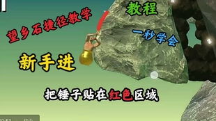 望乡石游戏,穿越时空的奇幻冒险之旅(图1)