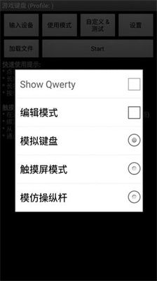 虚拟游戏键盘汉化版 (图2)