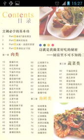 新手食谱学做菜 (图1)