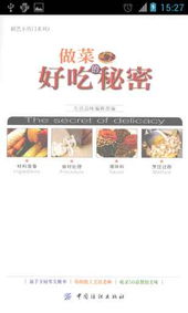 新手食谱学做菜 (图2)