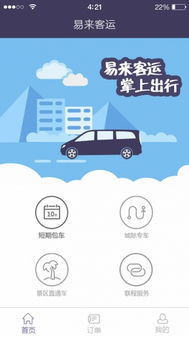 快狗打车官方版下载 (图2) 快狗打车官方版下载 (图2)