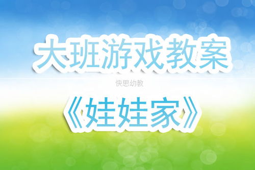 游戏教案评价,探索教学创新与趣味融合之道(图3)