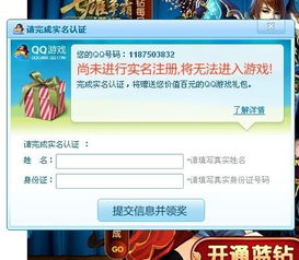 假实名游戏,虚拟世界中的真实身份之谜(图2)