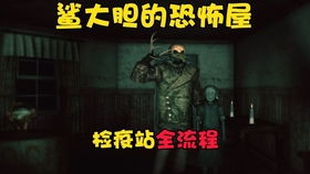 港湾恐怖游戏,揭开神秘恐怖游戏的惊悚之谜(图2)
