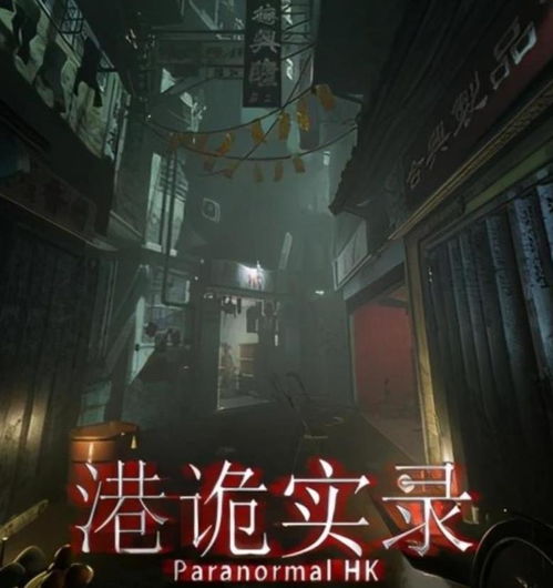 港湾恐怖游戏,揭开神秘恐怖游戏的惊悚之谜(图3)
