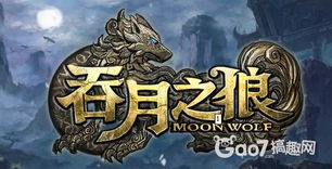 狼游戏推荐,策略与心理的较量(图3)