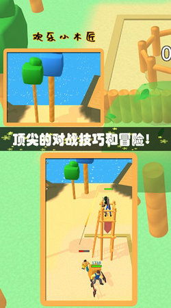 欢乐木工游戏,享受手工乐趣(图1)