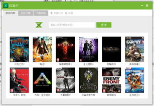 xz游戏盒,畅享无限乐趣(图1)