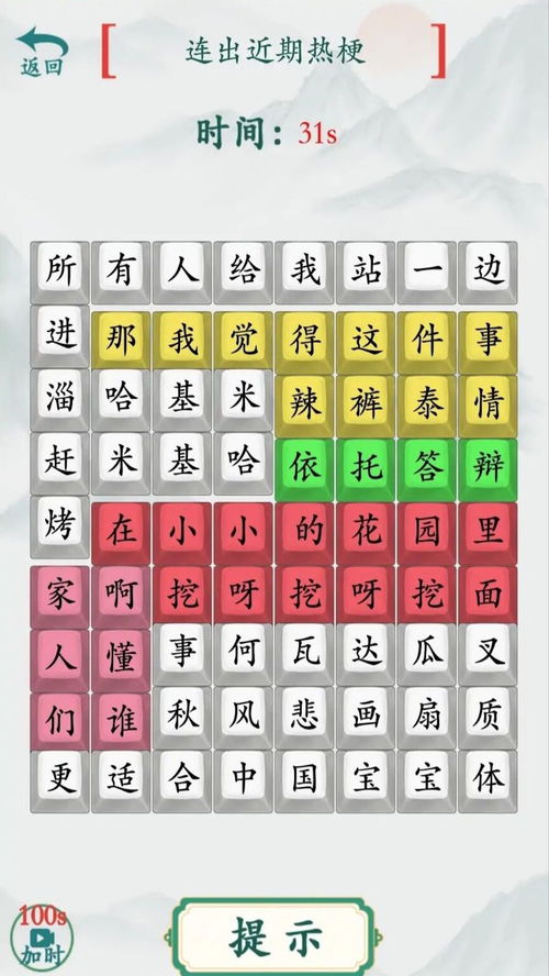 汉字游戏教材,汉字游戏教材概览(图1)