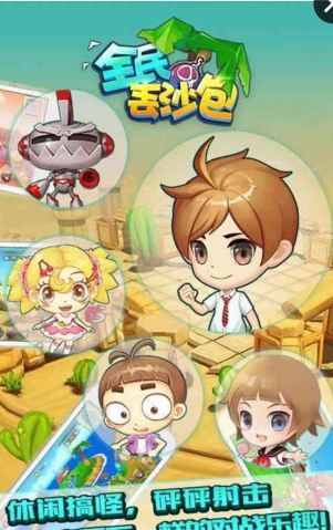 全民沙包游戏,乐享沙场(图3)