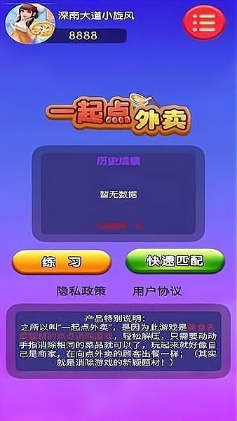 点外卖游戏,点外卖游戏的趣味之旅(图2) 点外卖游戏,点外卖游戏的趣味之旅(图2)